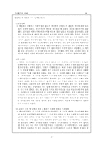 [구비문학] 달래고개전설-2