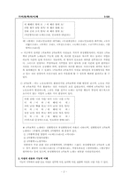 [구비문학] 민요사설의 세계와성격-2
