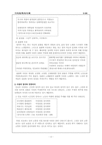 [구비문학] 민요사설의 세계와성격-4