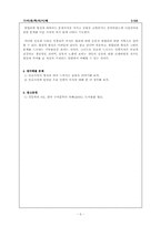 [구비문학] 민요사설의 세계와성격-6