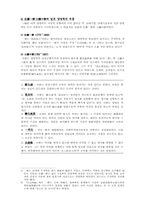 [일본사상] 일본 양명학의 전개-중강등수에서 대염중재까지-3