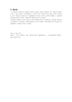 [일본사상] 일본 양명학의 전개-중강등수에서 대염중재까지-4