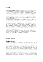 [일본사상] 일본의난학자-2