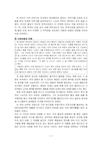 [구비문학] 고승전설에 대해서-2