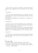 [구비문학] 고승전설에 대해서-5
