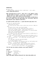 [구비문학] 민담의 현재적 양상-3
