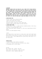 [구비문학] 민담의 현재적 양상-4
