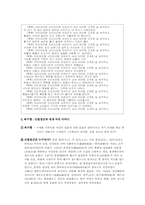 [구비문학] 원혼전설-4