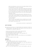 [구비문학] 원혼전설-6