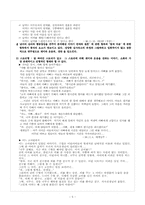 [구비문학] 인터넷담론-민담의 현대적양상-5