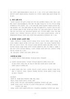 [구비문학] 장자못전설-5