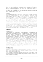 [구비문학] 환상적민담-3
