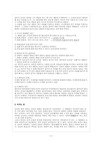 [구비문학] 환상적민담-4