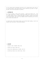 [구비문학] 환상적민담-5