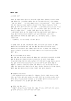 [구비문학] 희극적민담-4