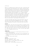 [구비문학] 희극적민담-6