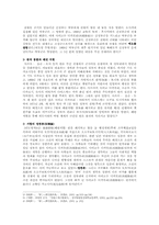 [일본근대사] 사이고 다카모리-3