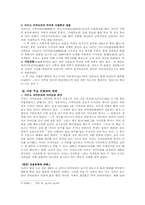 [일본근대사] 사이고 다카모리-4