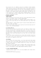 [일본근대사] 사이고 다카모리-5