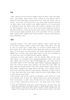 [일본근대사상] 메이지시대의 정치사상가-3