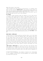 [일본근대사상] 메이지시대의 정치사상가-5