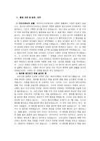 [일본근대사상가]사이고다카모리-2