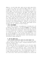[일본근대사상가]사이고다카모리-4
