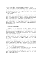 [일본근대사상가]사이고다카모리-8