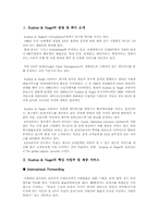 [국제물류] Kuehne & Nagel-1