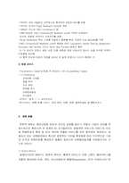 [국제물류] P&O Nedlloyd분석-2
