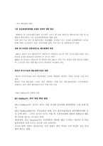 [국제물류] P&O Nedlloyd분석-4