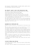 [국제물류] P&O Nedlloyd분석-5