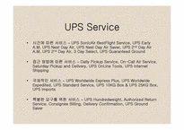 [국제물류운송기업론] ups분석-7
