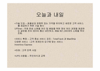 [국제물류운송기업론] ups분석-11