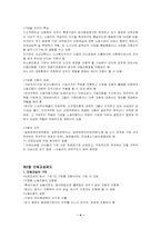 [노사관계] 제17장 일본의 노사관계-4