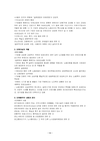 [노사관계] 제17장 일본의 노사관계-5