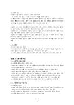 [노사관계] 제17장 일본의 노사관계-6