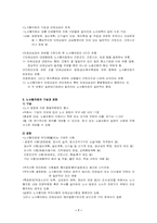 [노사관계] 제17장 일본의 노사관계-7