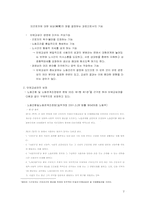 [노사관계론] 제6장 단체교섭제도-2