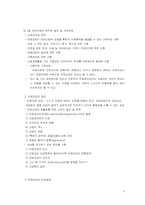 [노사관계론] 제6장 단체교섭제도-4