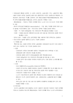 [노사관계론] 제6장 단체교섭제도-7