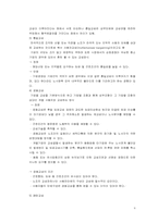 [노사관계론] 제6장 단체교섭제도-8