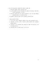 [노사관계론] 제6장 단체교섭제도-10