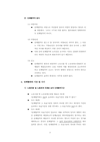 [노사관계론] 제7장 단체협약-3