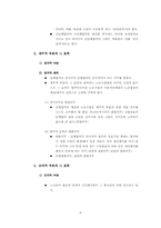 [노사관계론] 제7장 단체협약-6
