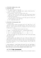 [산업심리학] 조직에 대한 태도와 행동-2
