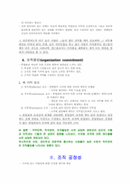 [산업심리학] 조직에 대한 태도와 행동-3