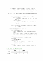 [산업심리학] 조직에 대한 태도와 행동-11