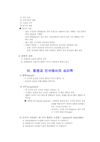 [산업심리학] 조직에 대한 태도와 행동-13