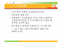[외식산업] BBQ비비큐 조사-6